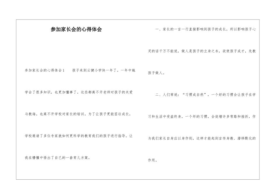 参加家长会的心得体会_第1页