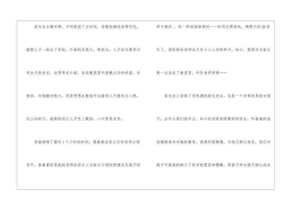 参加家长会的心得体会_第3页