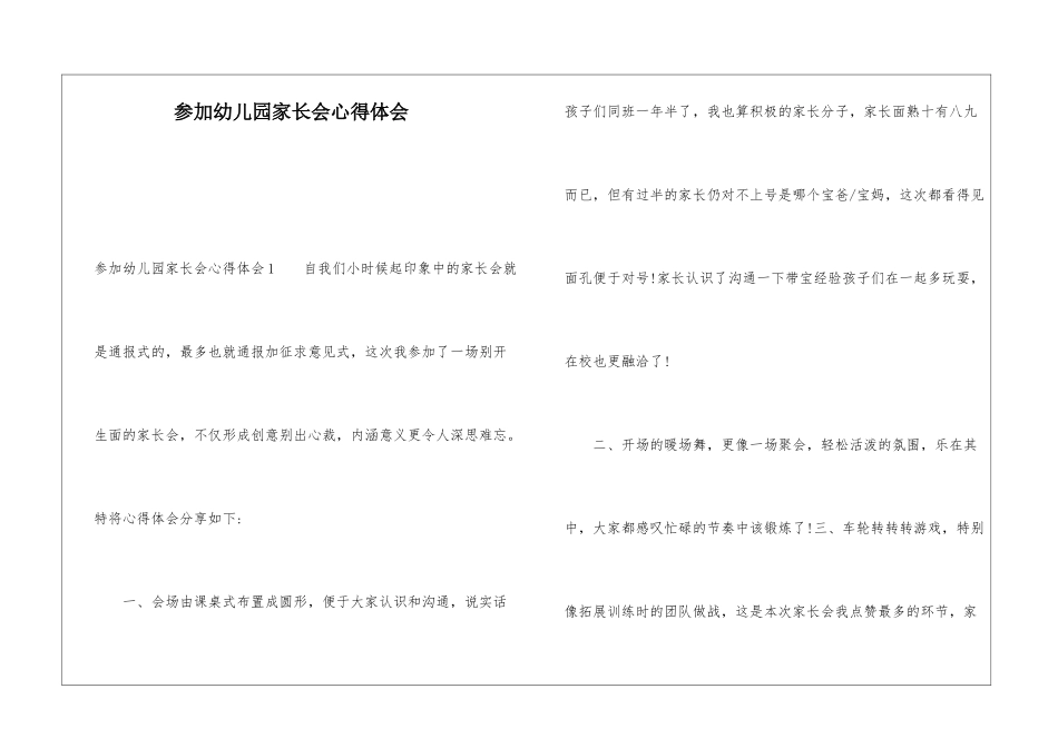 参加幼儿园家长会心得体会_第1页