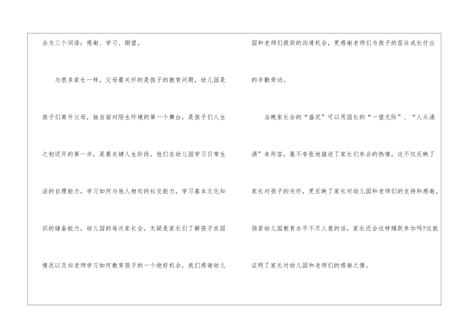参加幼儿园家长会心得体会_第3页