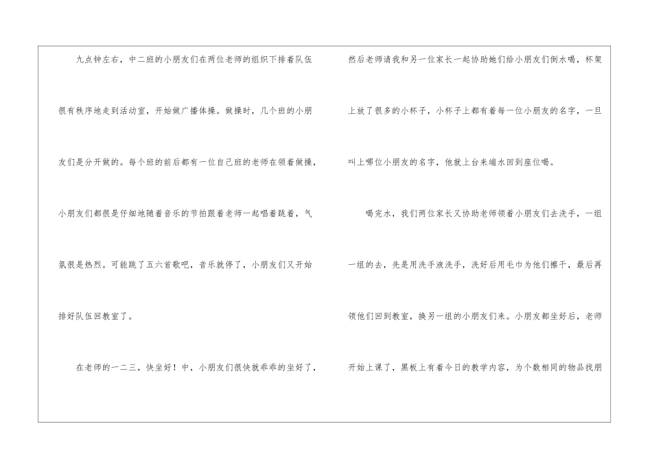 参加幼儿园家长开放日心得体会参考模板_第2页