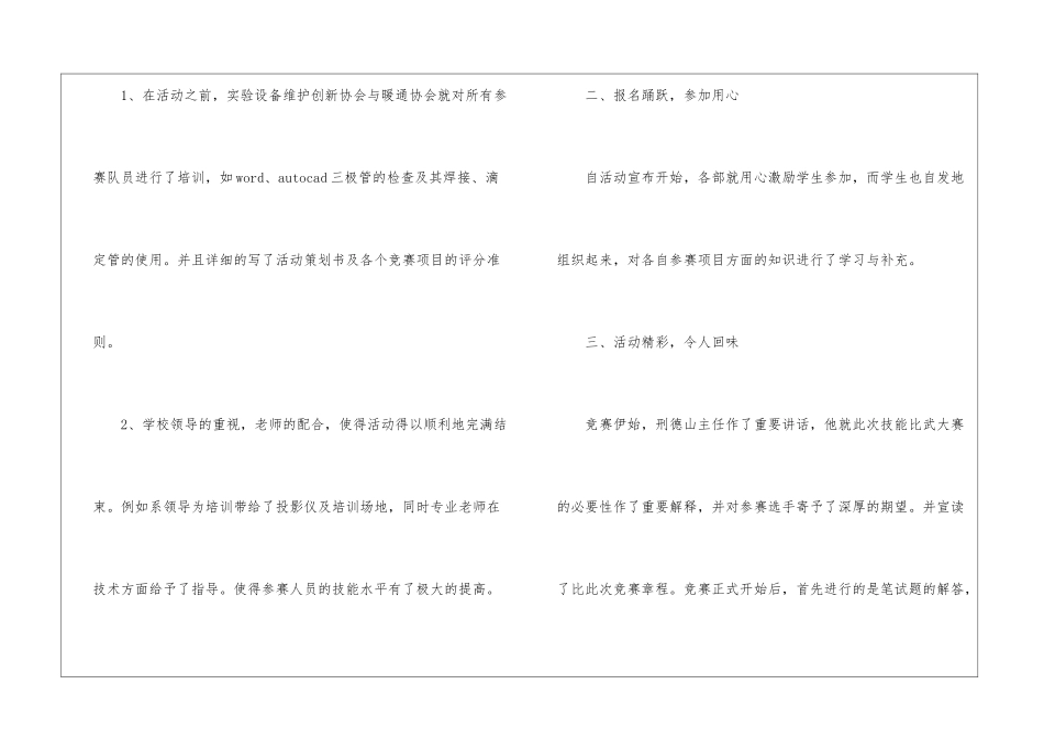 参加技能大赛心得体会-参加技能大赛心得体会2024_第2页