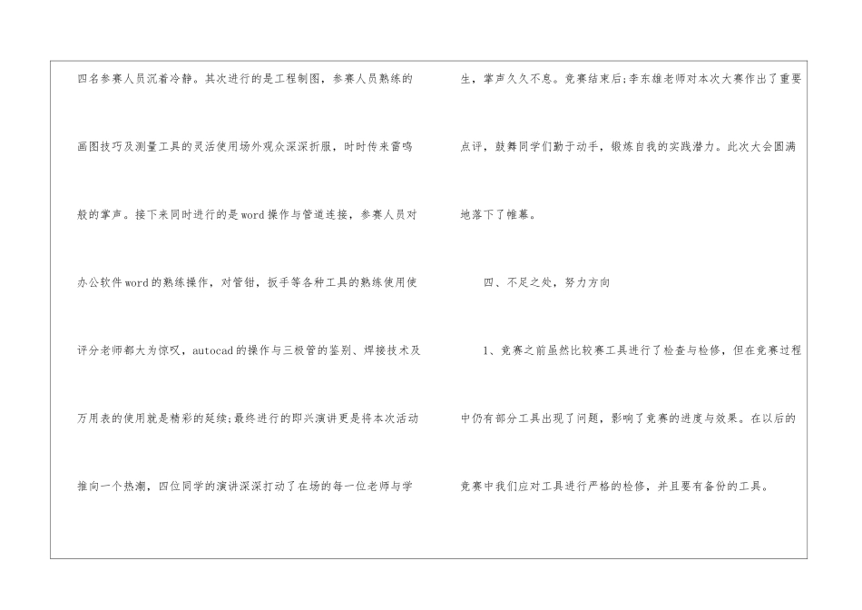 参加技能大赛心得体会-参加技能大赛心得体会2024_第3页