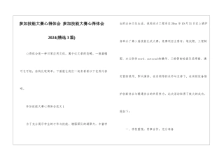 参加技能大赛心得体会-参加技能大赛心得体会2024