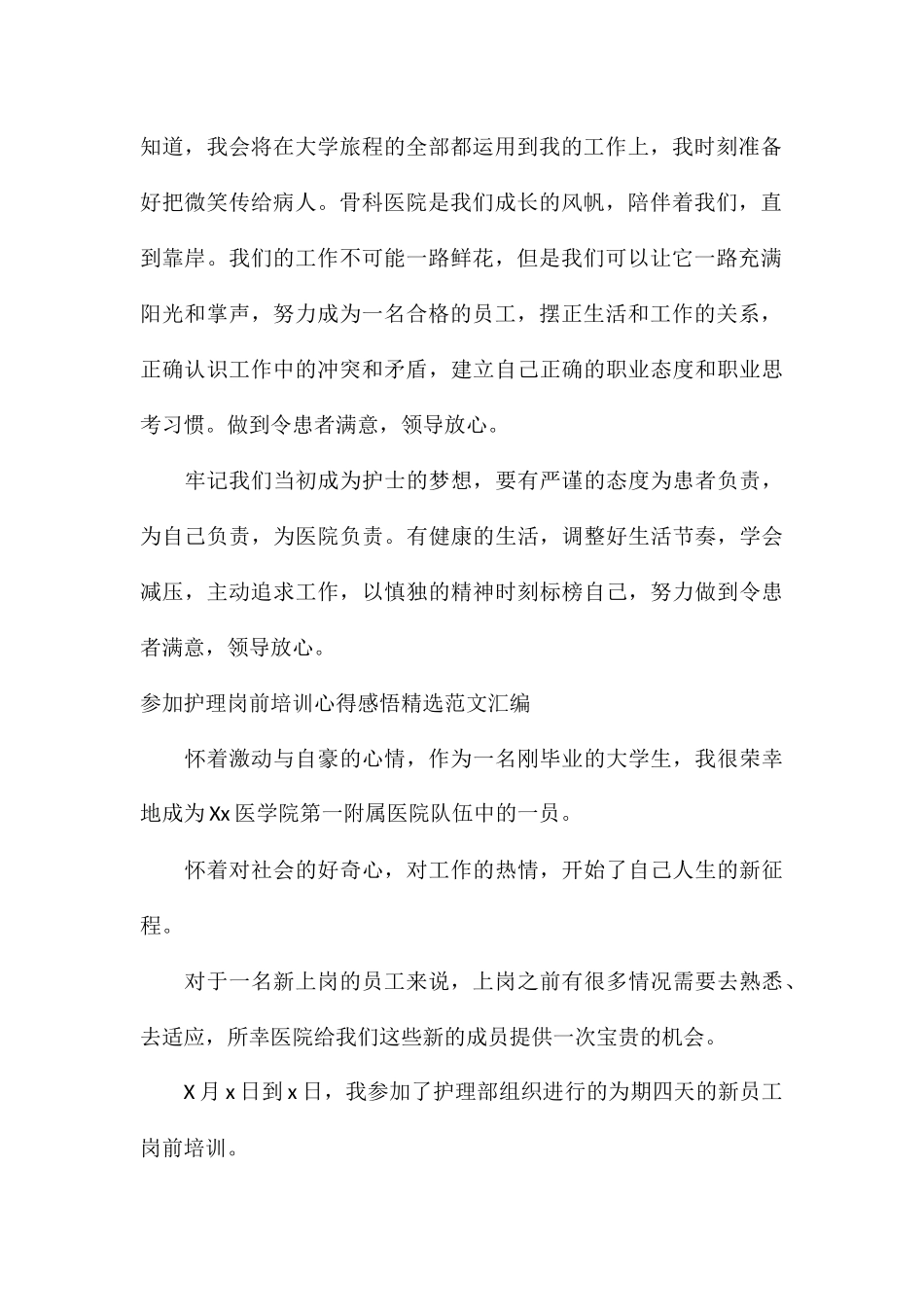 参加护理岗前培训心得感悟精选汇编_第2页