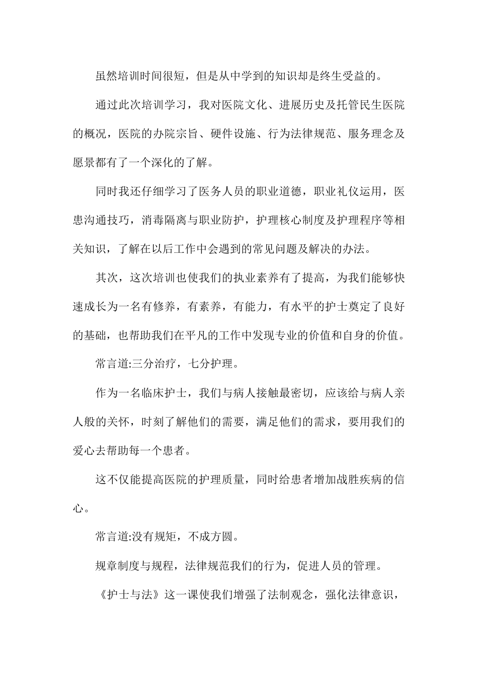 参加护理岗前培训心得感悟精选汇编_第3页