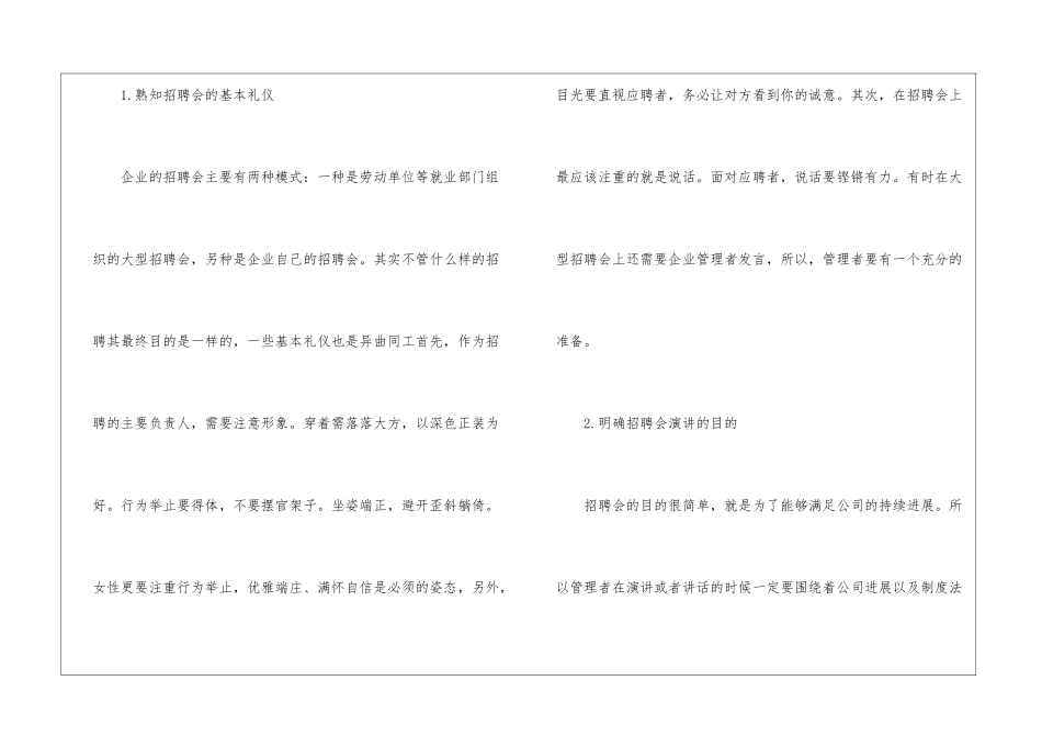 参加招聘会需要做哪些准备-参加招聘会注意哪些_第2页