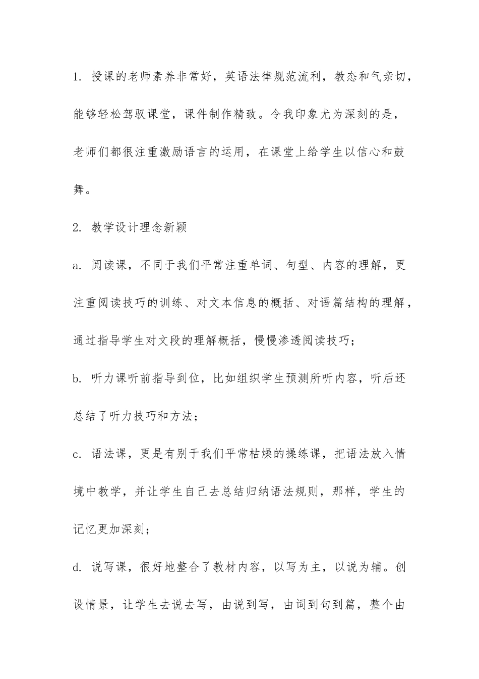 参加广东省牛津上海版初中英语单元教学展示活动心得总结-_第2页