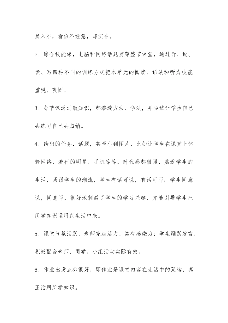 参加广东省牛津上海版初中英语单元教学展示活动心得总结-_第3页