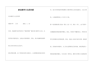 参加教学大比武有感