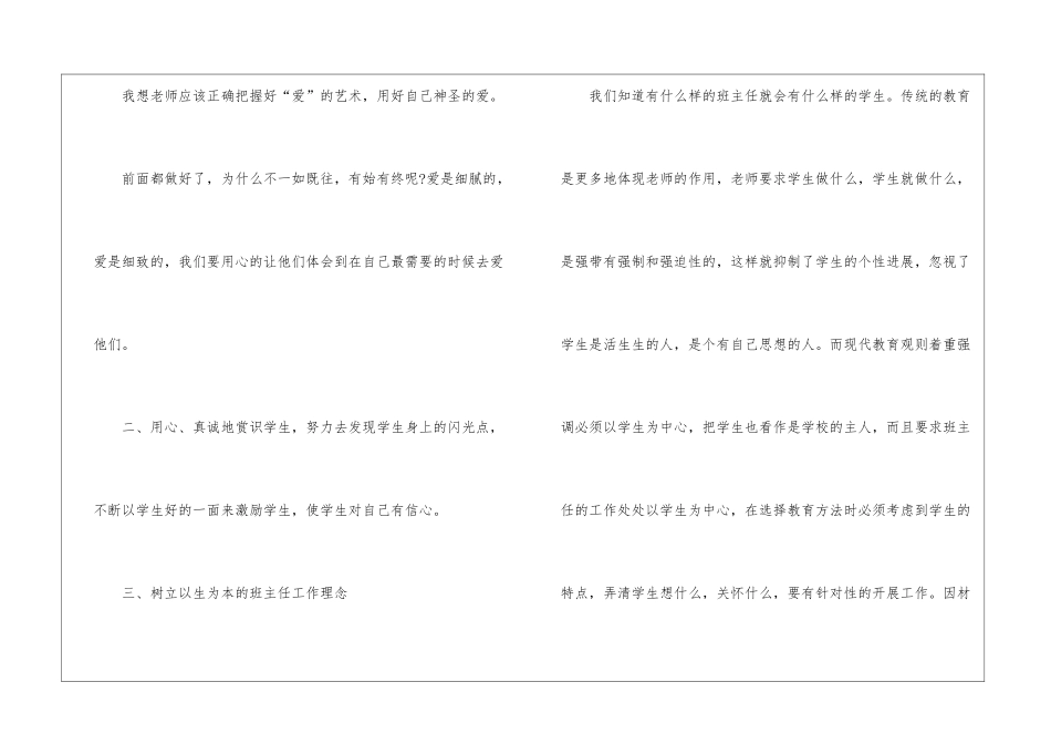 参加教师培训心得体会_第2页