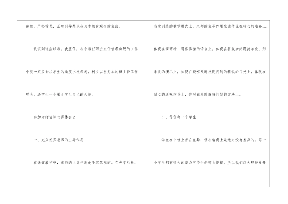 参加教师培训心得体会_第3页