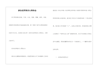 参加教师培训心得体会