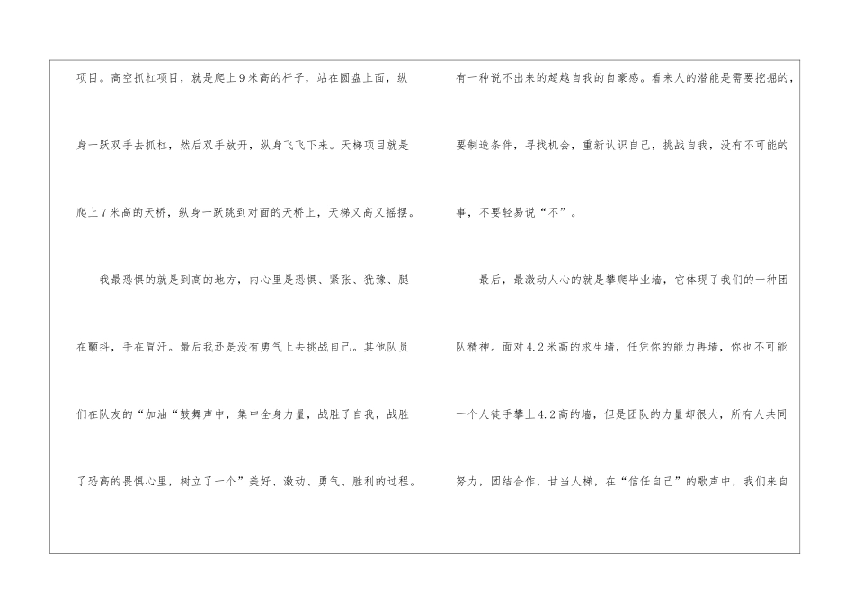 参加拓展训练的心得体会-拓展心得体会_第2页