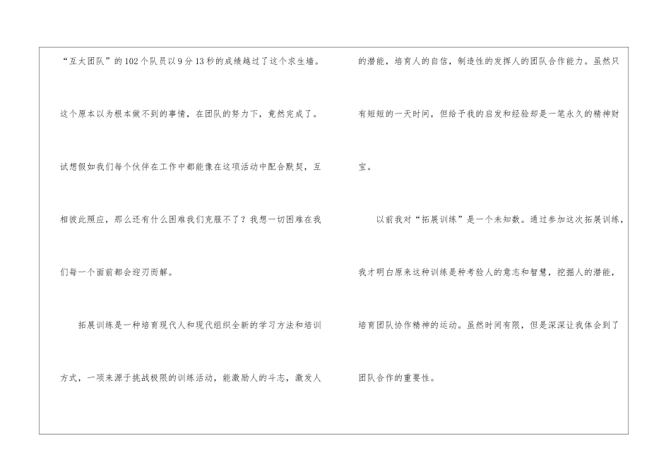 参加拓展训练的心得体会-拓展心得体会_第3页