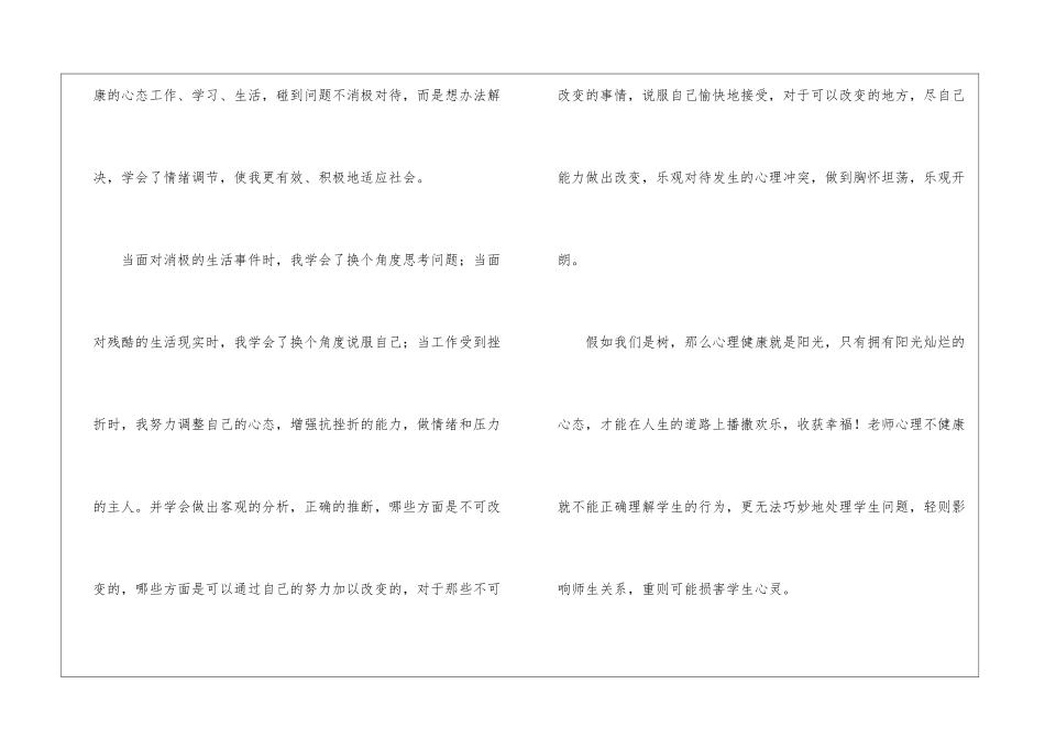 参加心理健康培训心得体会_第2页