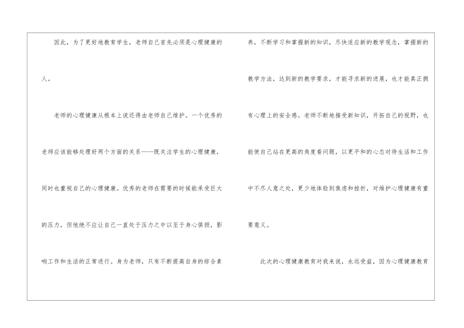 参加心理健康培训心得体会_第3页
