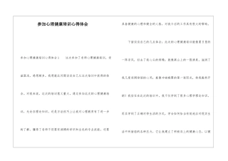 参加心理健康培训心得体会