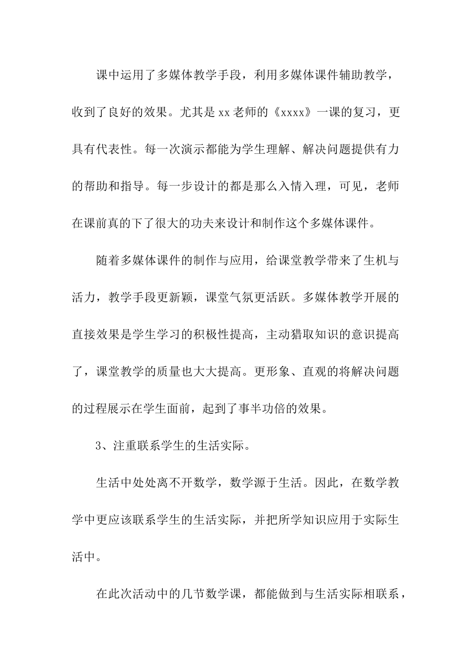 参加教研活动总结_第2页