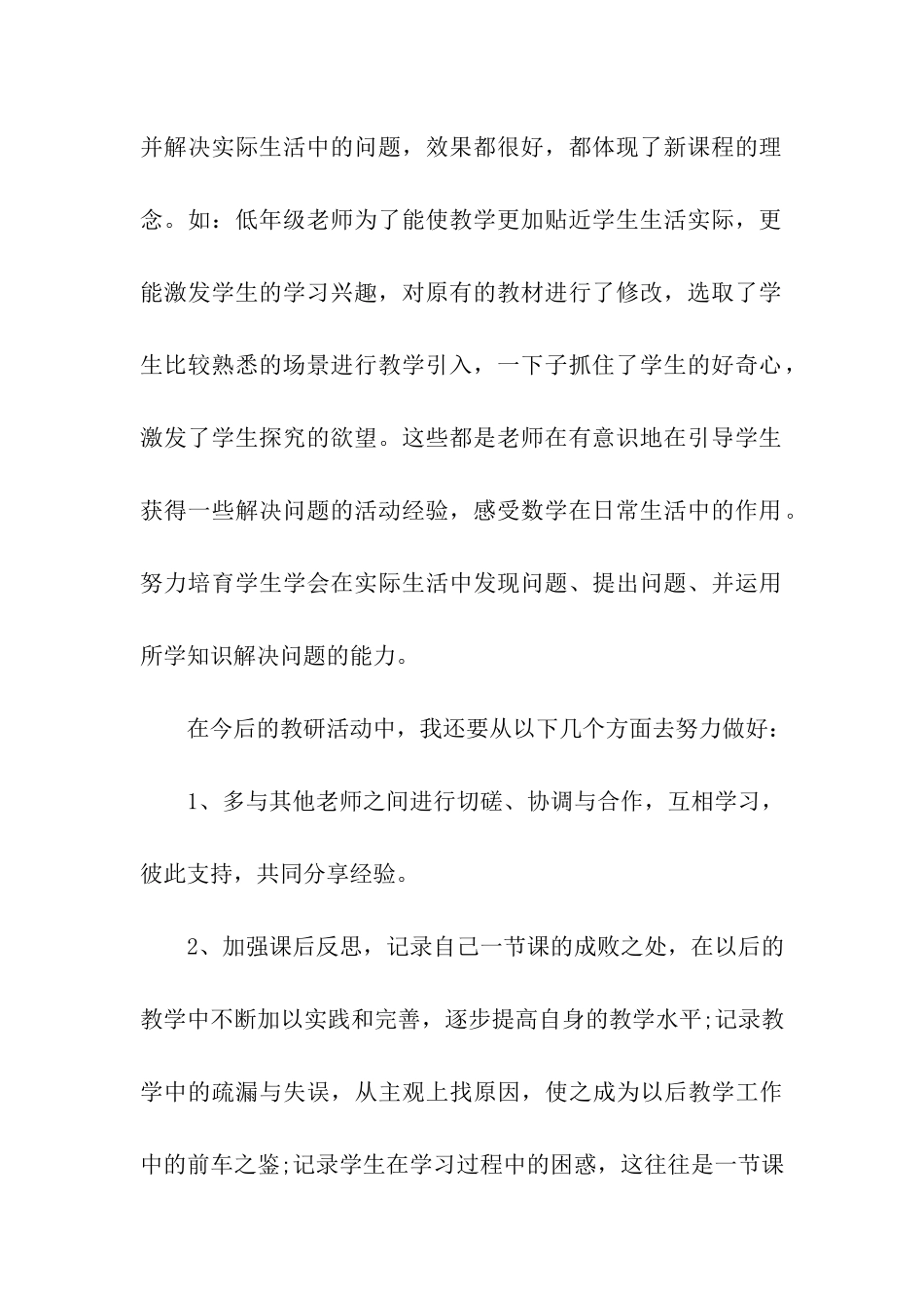 参加教研活动总结_第3页