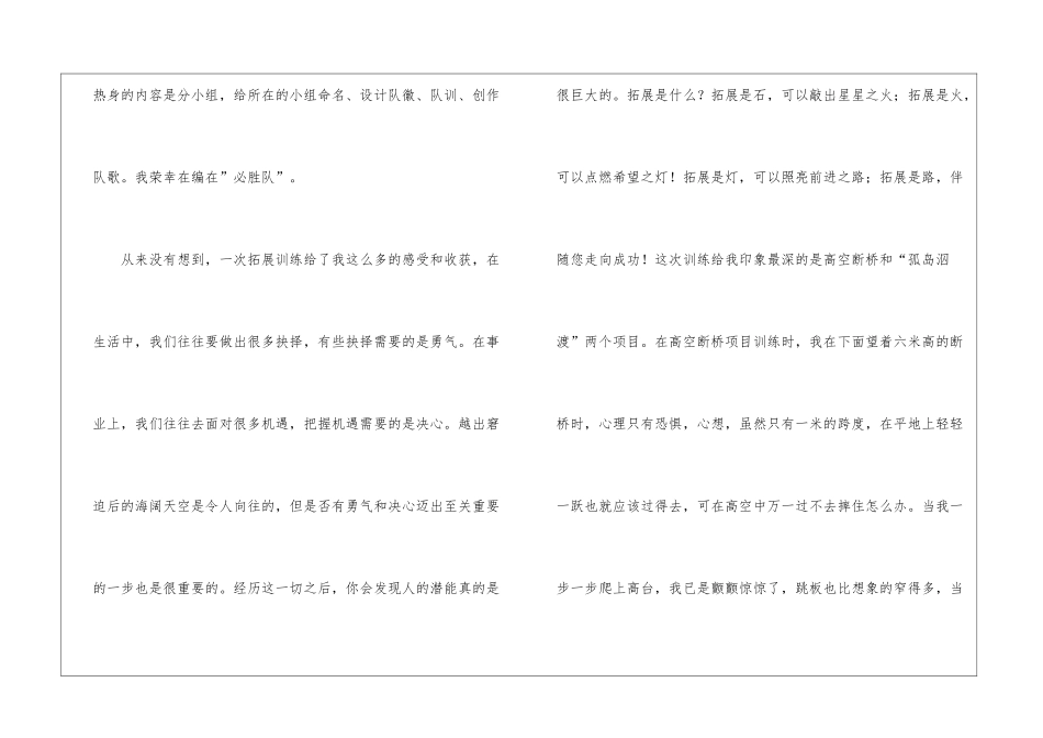 参加拓展训练心得体会_第2页