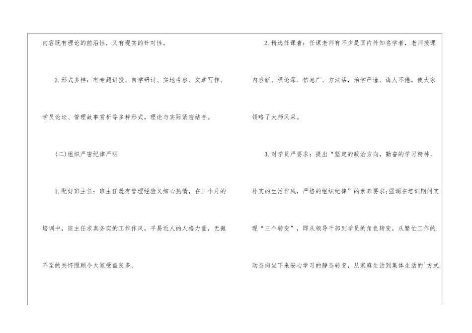 参加教育干部培训班学习总结_第2页