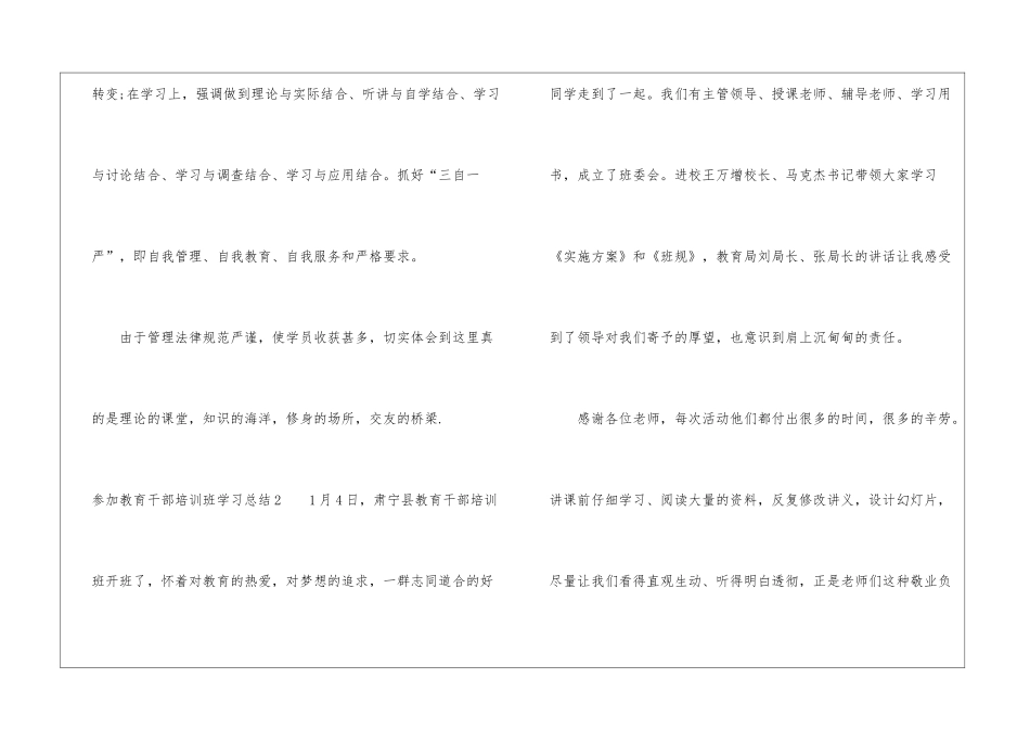 参加教育干部培训班学习总结_第3页