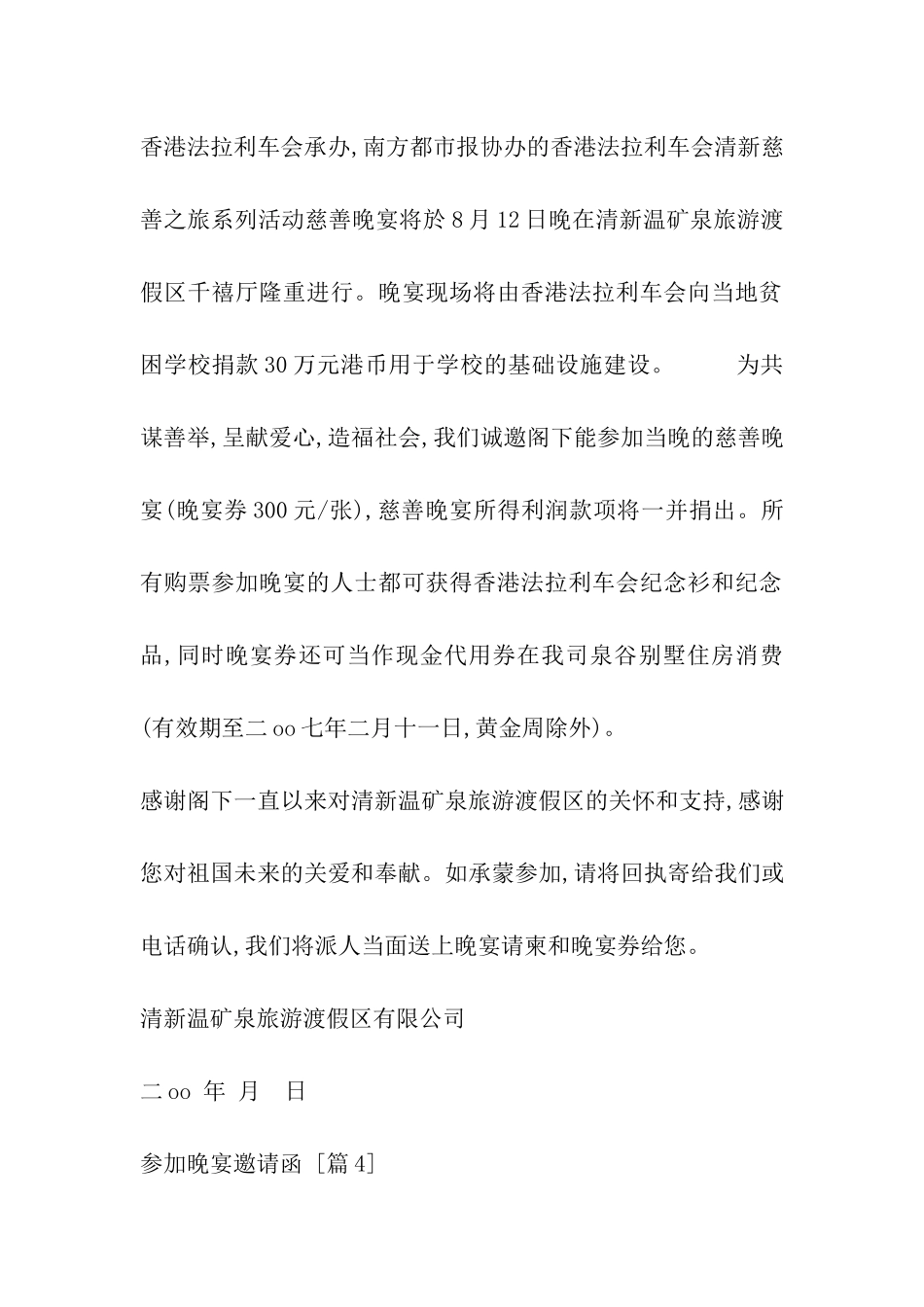 参加晚宴邀请函_第3页