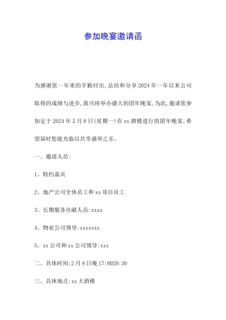 参加晚宴邀请函