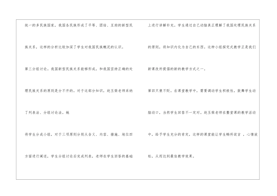 参加教学开放日活动心得体会_第2页