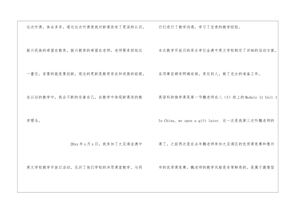 参加教学开放日活动心得体会_第3页