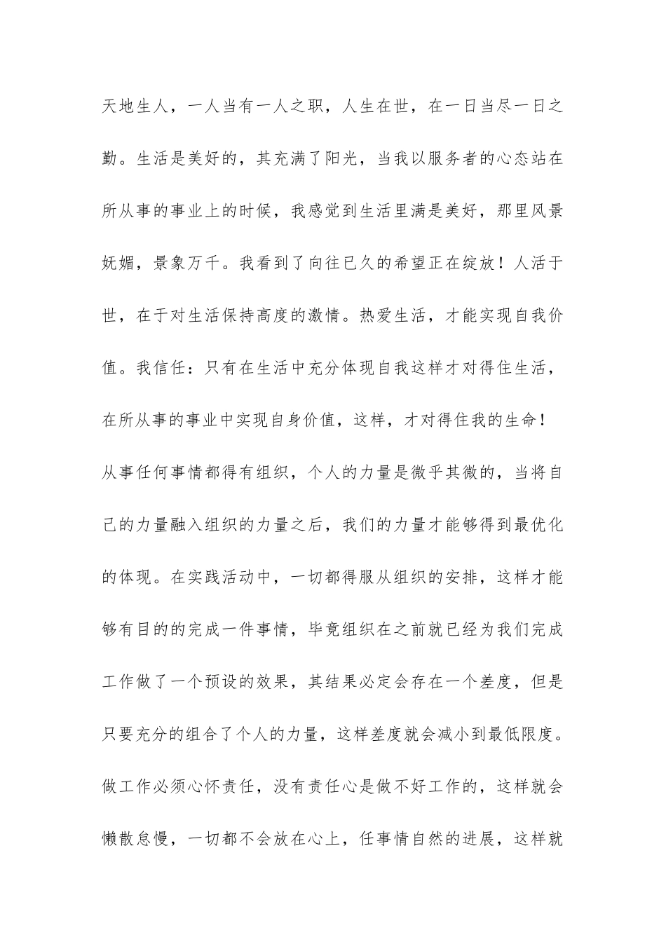 参加服务整治活动的社会实践总结-_第3页
