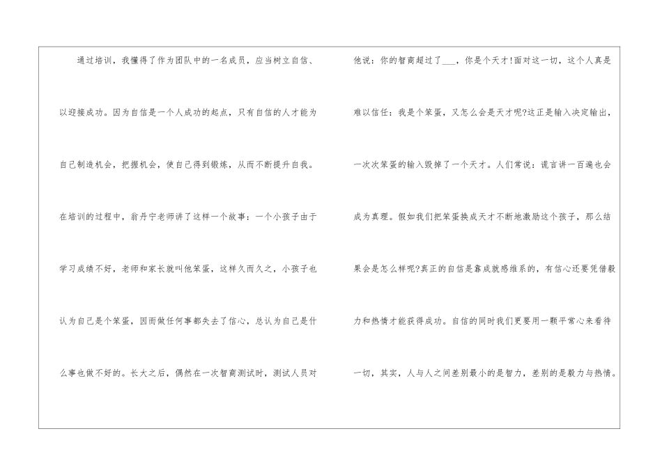 参加早教培训的心得体会和收获2024_第3页