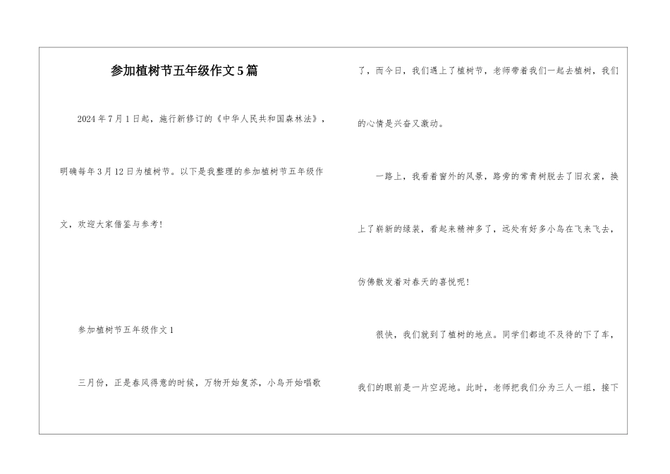 参加植树节五年级作文5篇_第1页