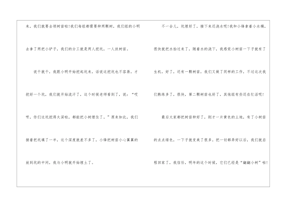 参加植树节五年级作文5篇_第2页