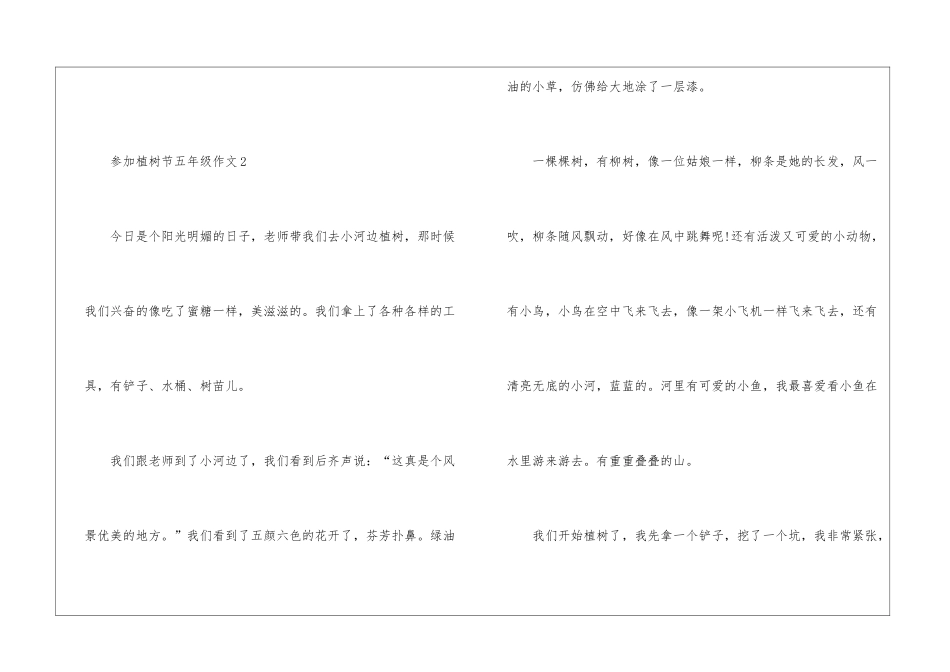 参加植树节五年级作文5篇_第3页