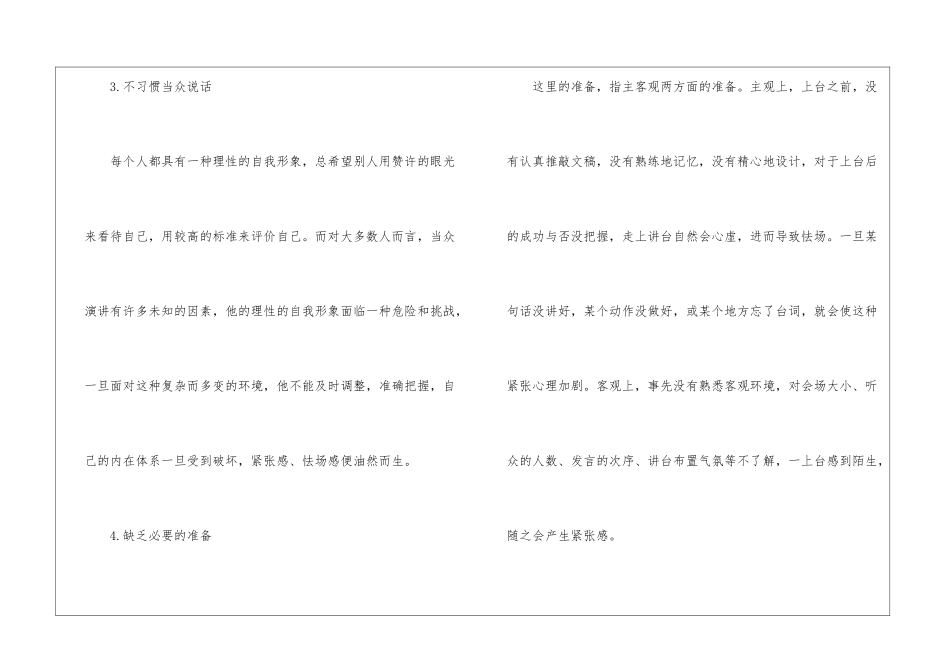参加演讲比赛紧张怎么办_第2页