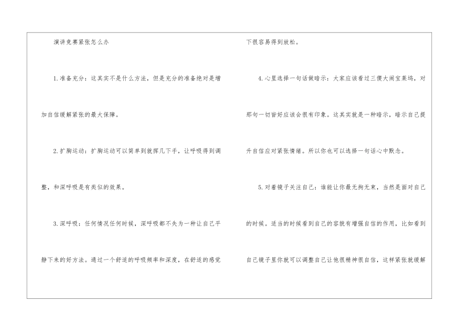 参加演讲比赛紧张怎么办_第3页