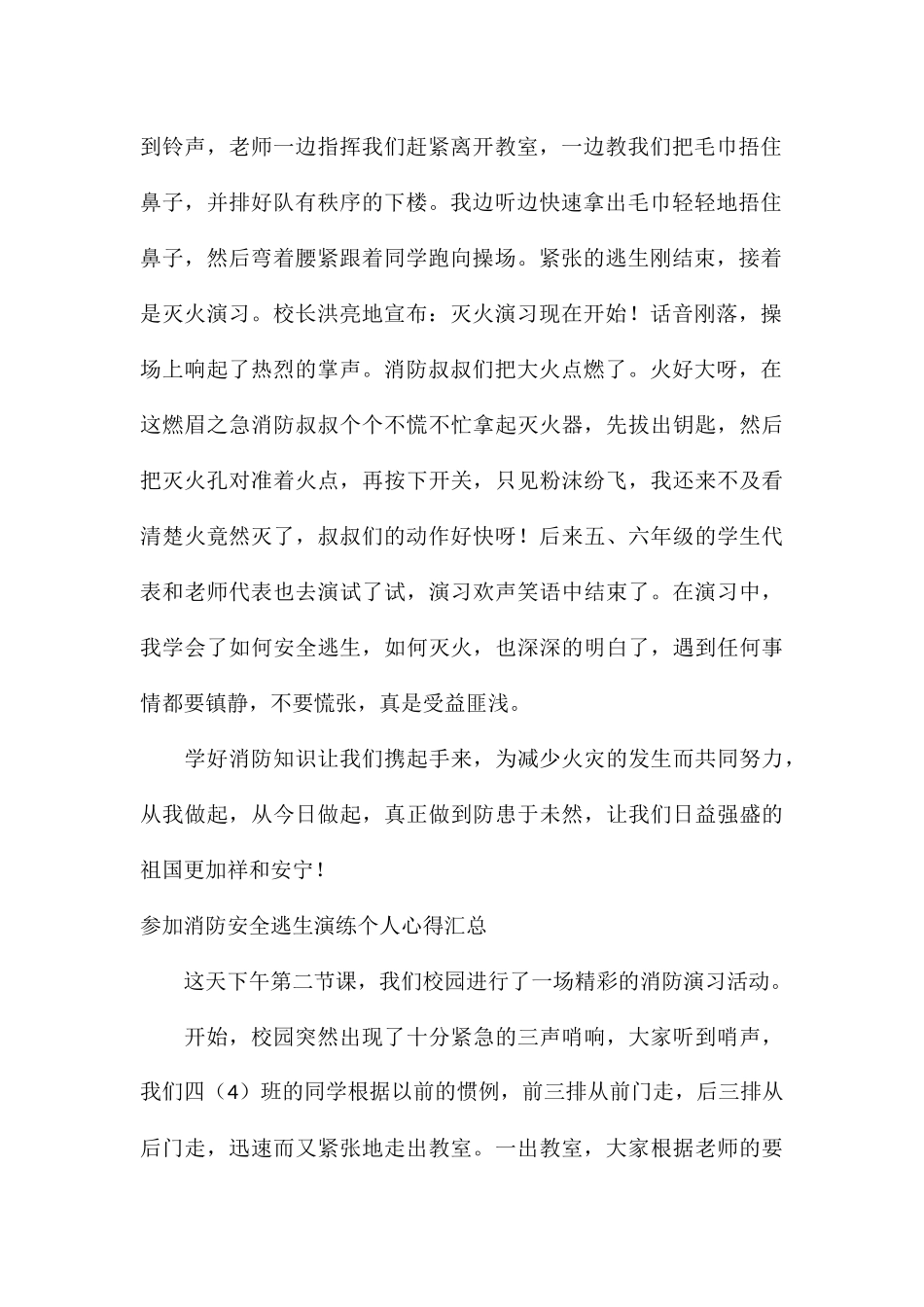 参加消防安全逃生演练个人心得汇总_第2页