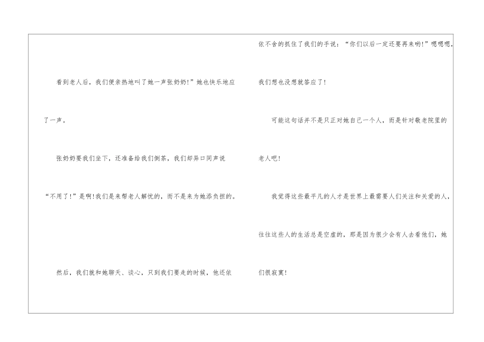 参加社会实践活动心得体会_第2页