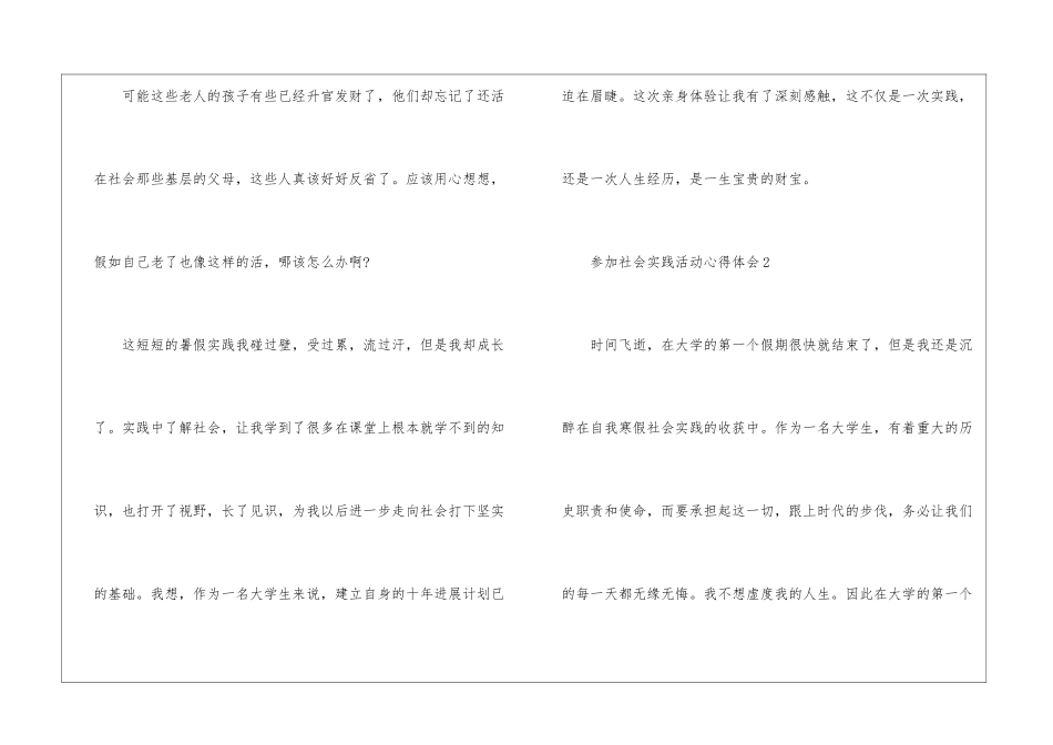 参加社会实践活动心得体会_第3页