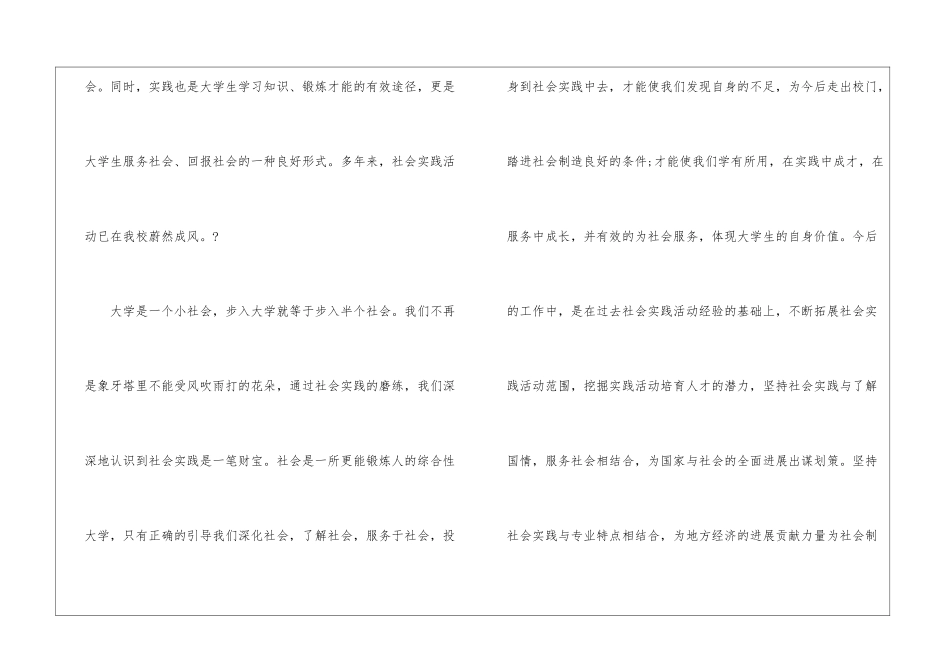 参加社会实践的心得体会_第2页