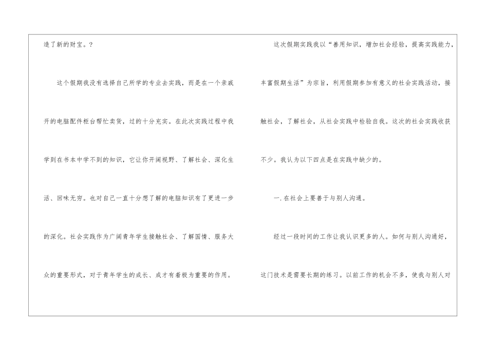 参加社会实践的心得体会_第3页