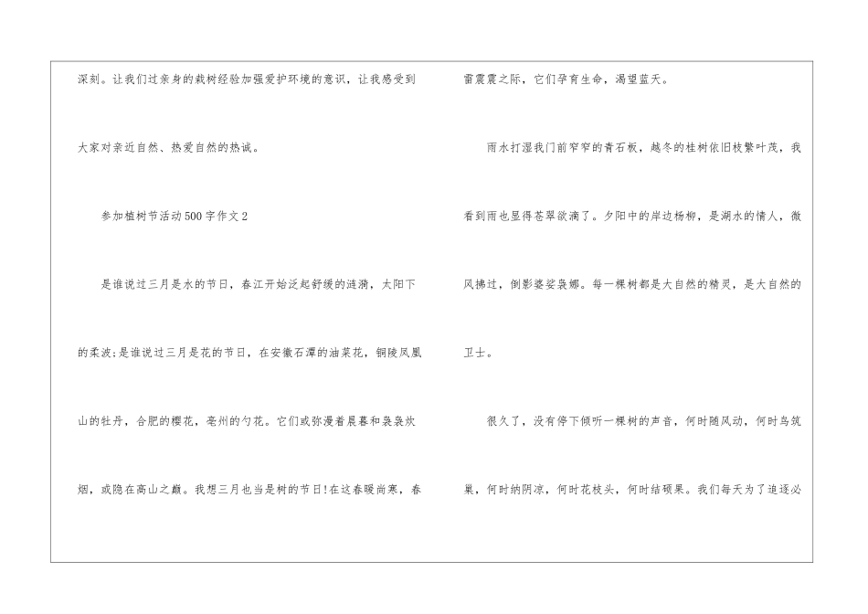 参加植树节活动500字作文5篇_第3页