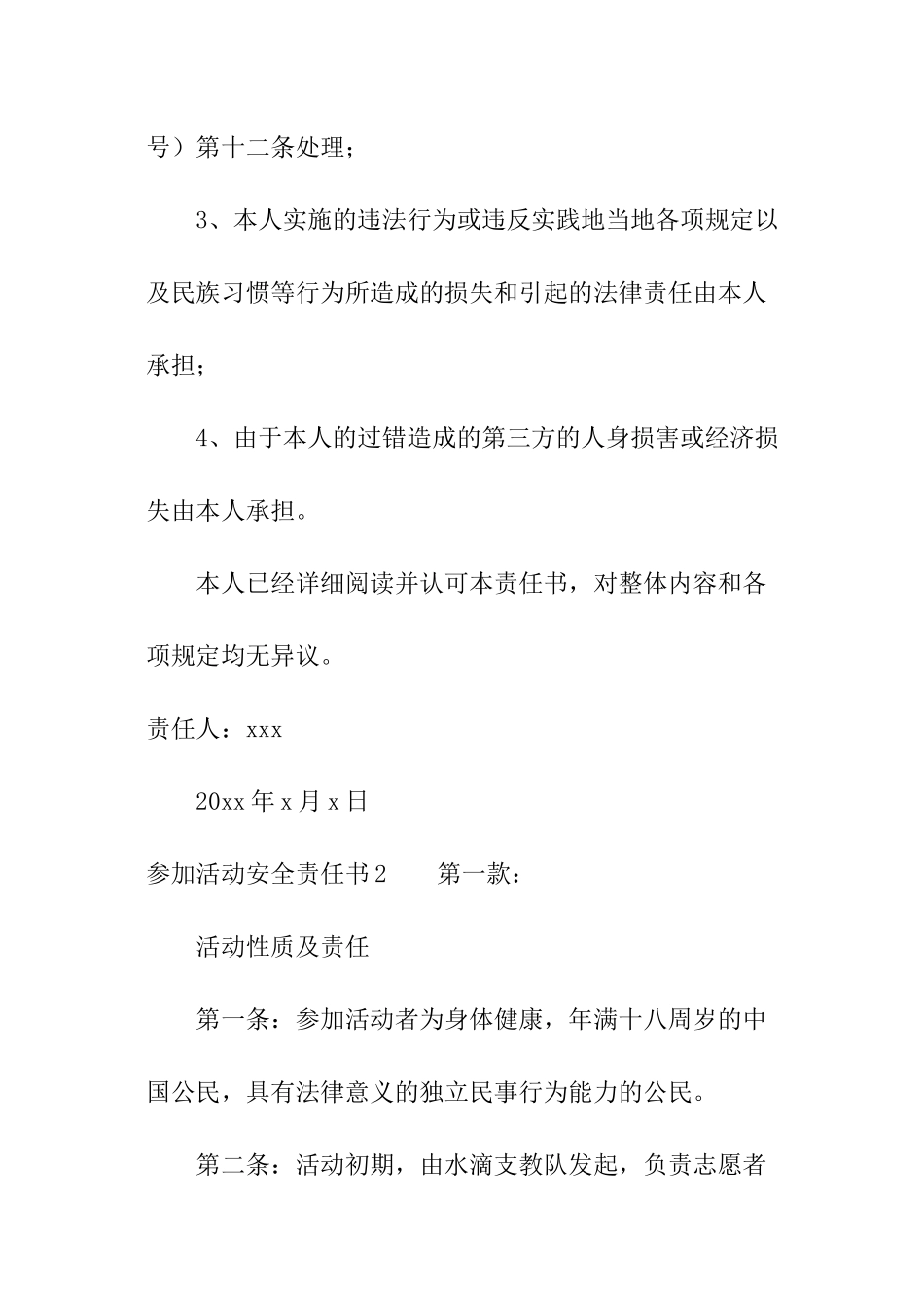 参加活动安全责任书_第2页