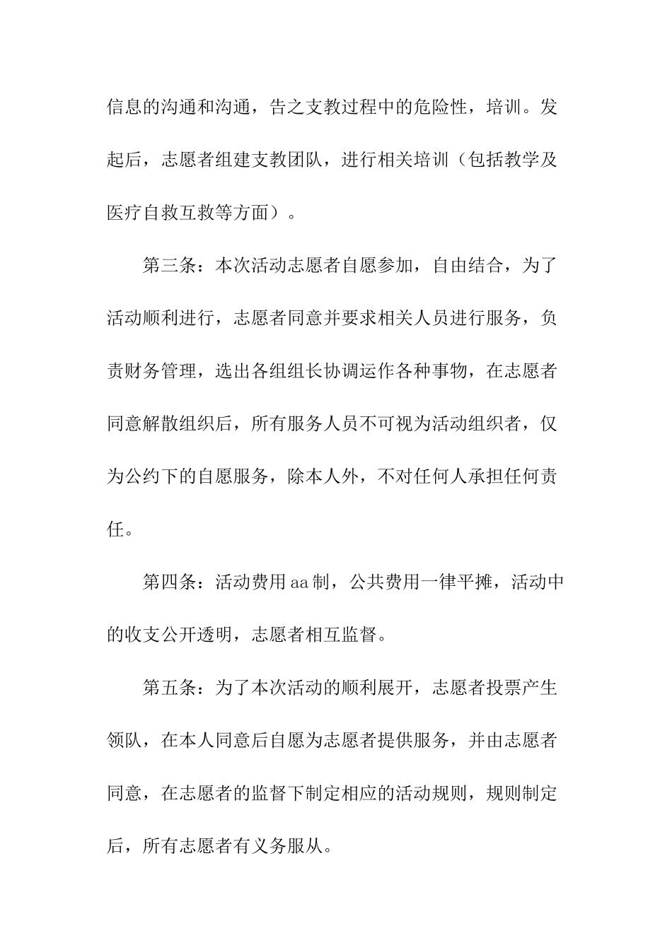 参加活动安全责任书_第3页