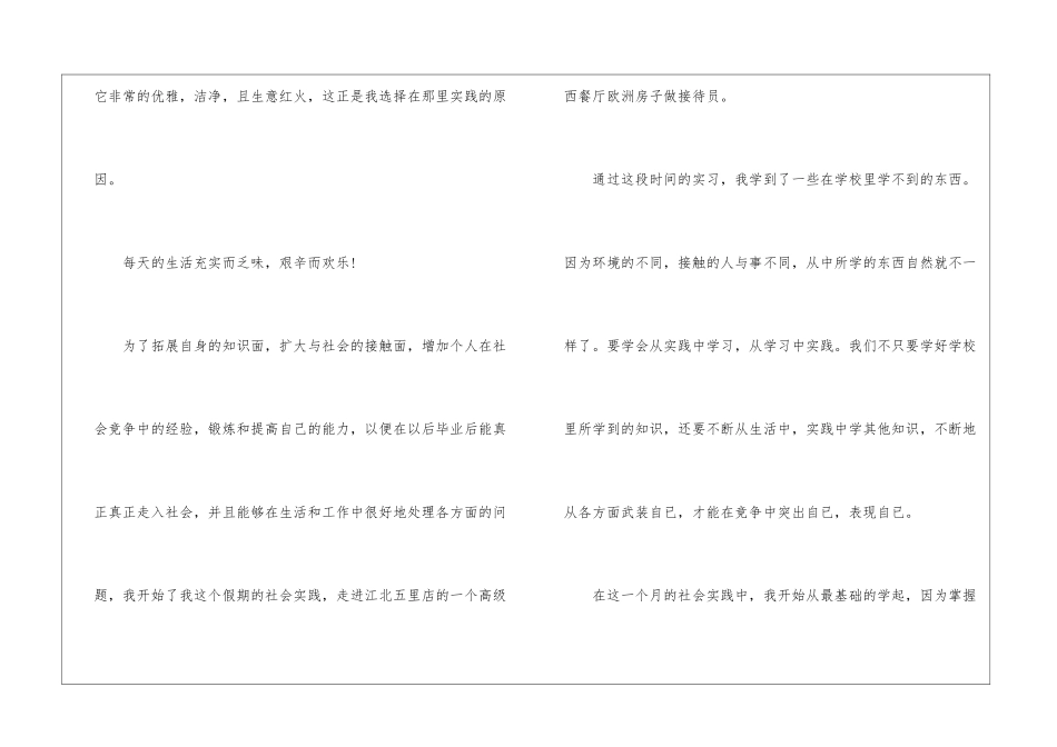 参加社会实践的心得体会1200字_第2页