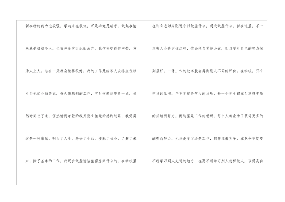 参加社会实践的心得体会1200字_第3页