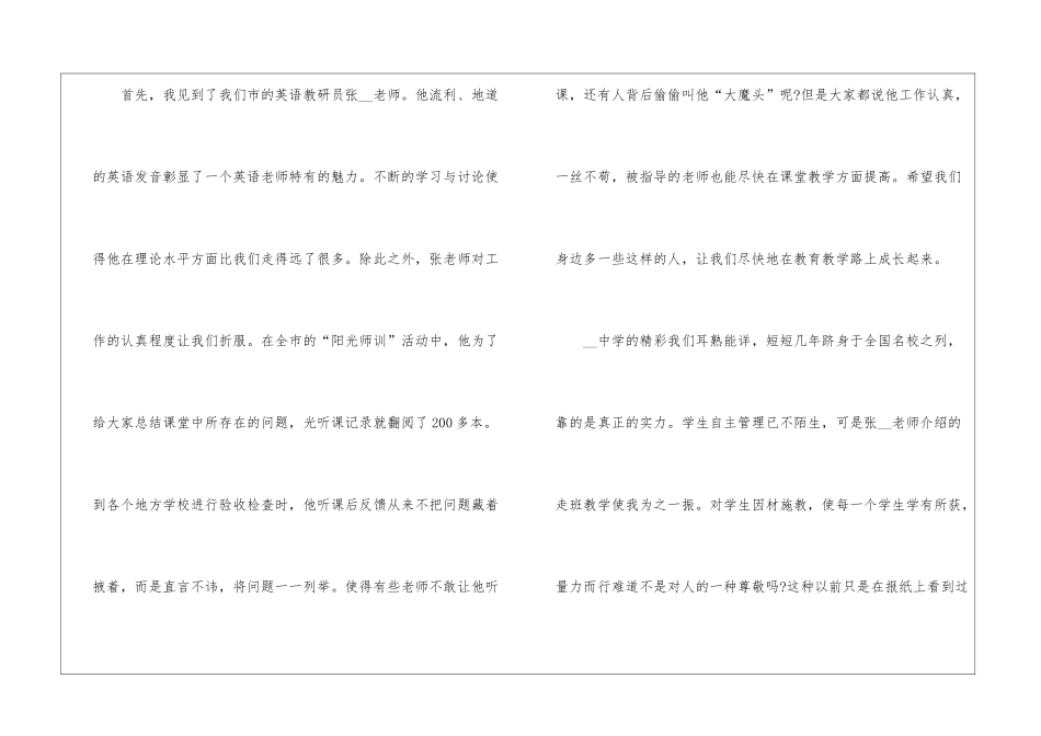 参加研讨会心得体会_第2页