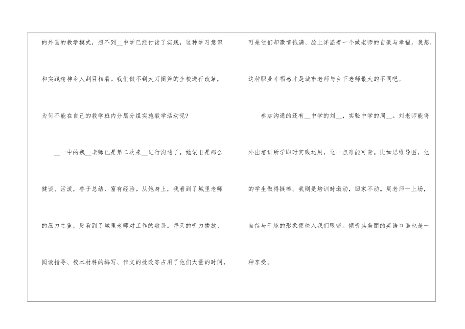 参加研讨会心得体会_第3页